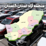 منطقه آزاد اینچه‌برون