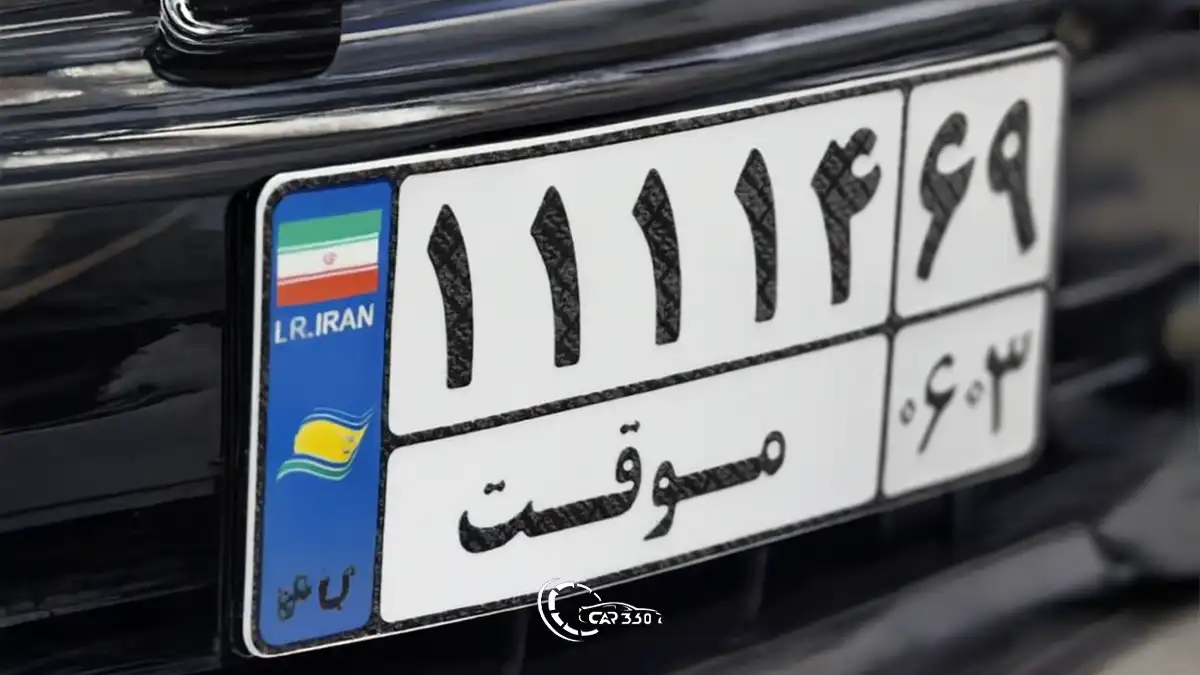 ورود خودرو از منطقه آزاد به سرزمین اصلی 3 ماه اعلام شد